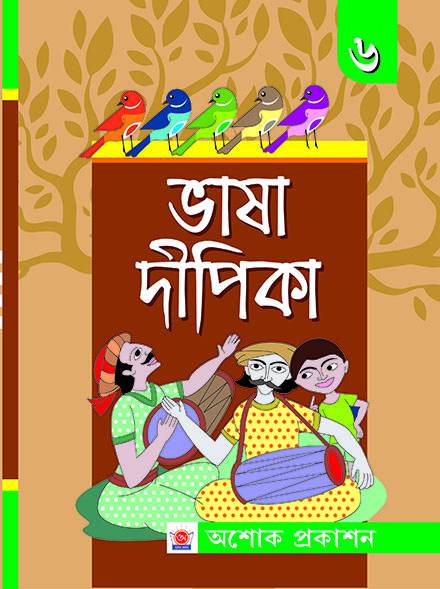 BHASA DIPIKA SSTHA BHAG